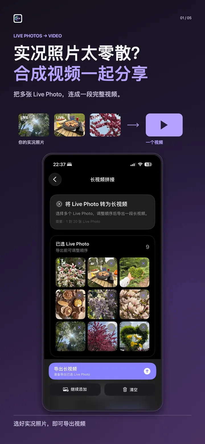 用 Fremeliq 将零散实况照片合成一个便于分享的视频