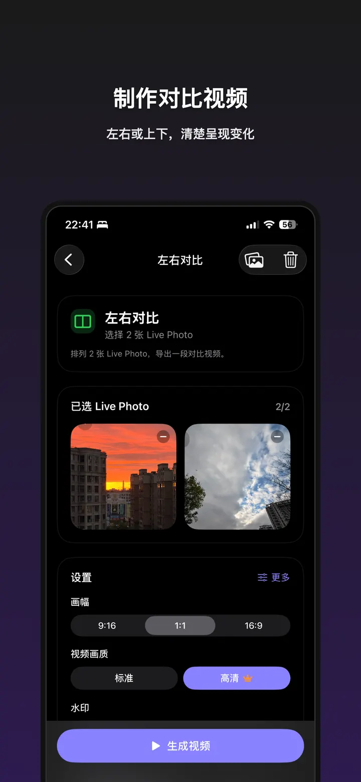 使用 LiveCollage 制作对比视频