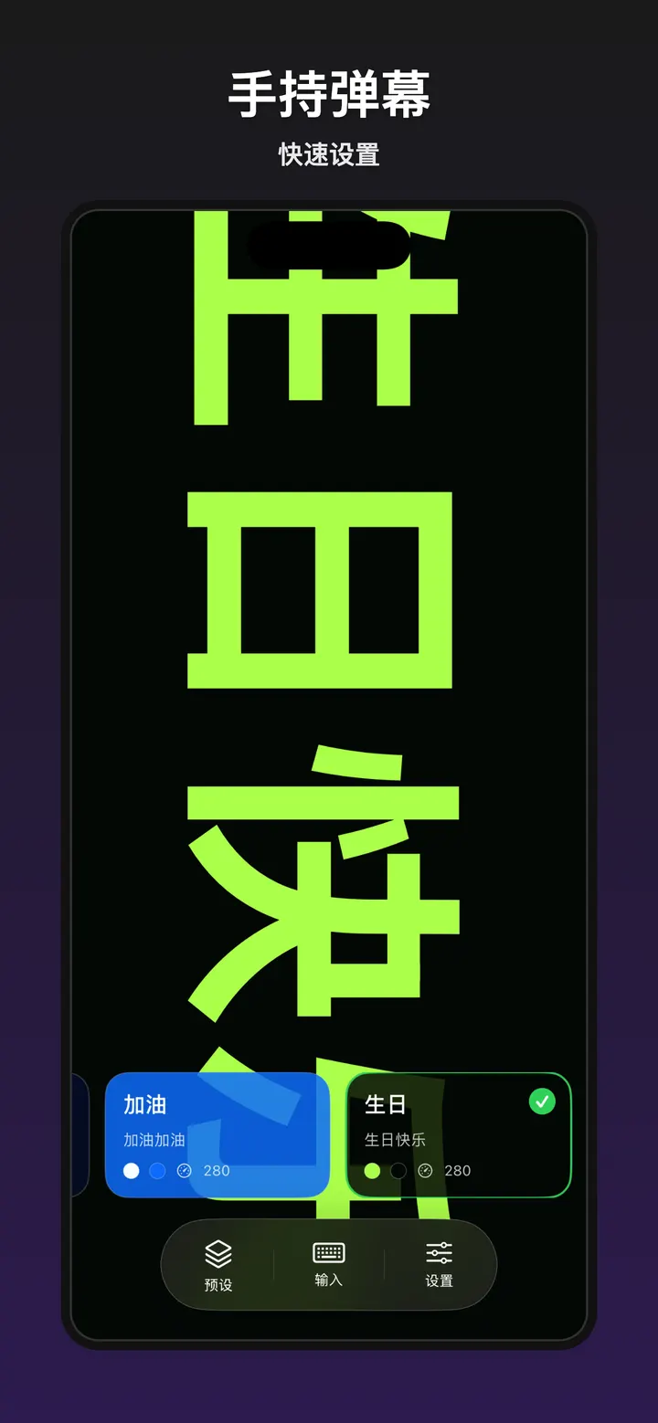 iDCall 手持弹幕快速设置界面
