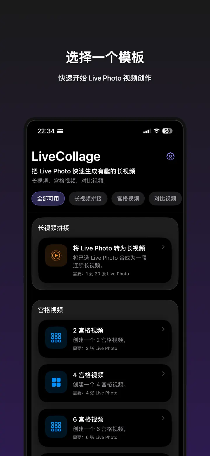 LiveCollage iPhone 模板选择界面