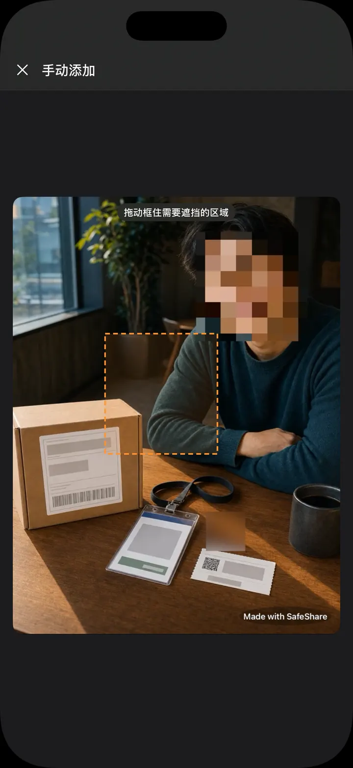 在 SafeShare 中为视频手动补充跟踪遮挡