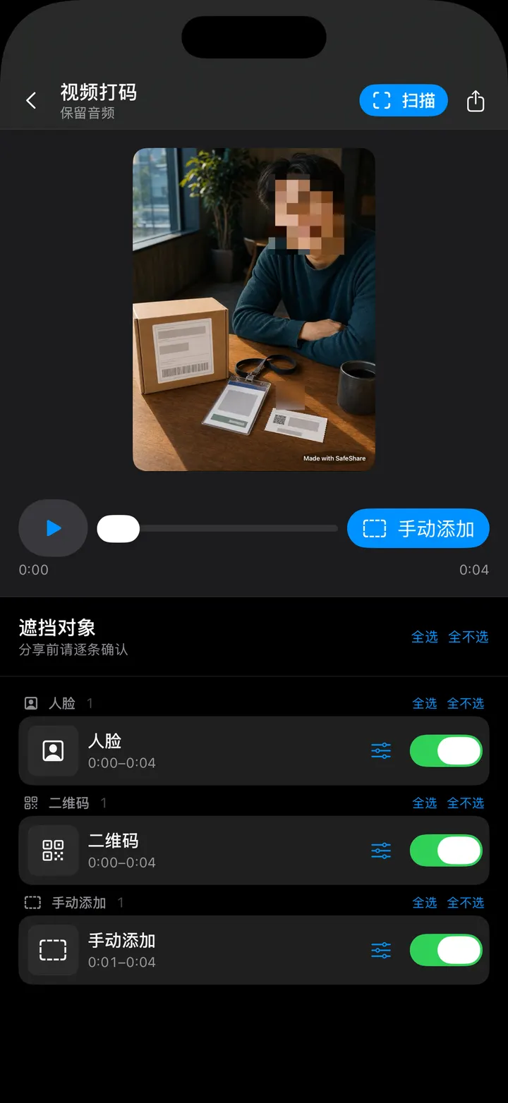 审核视频中识别出的人脸与二维码轨迹
